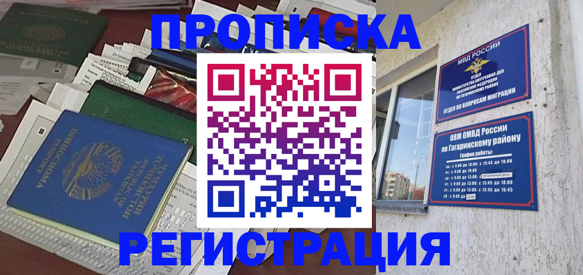 прописка от собственника в Сергаче